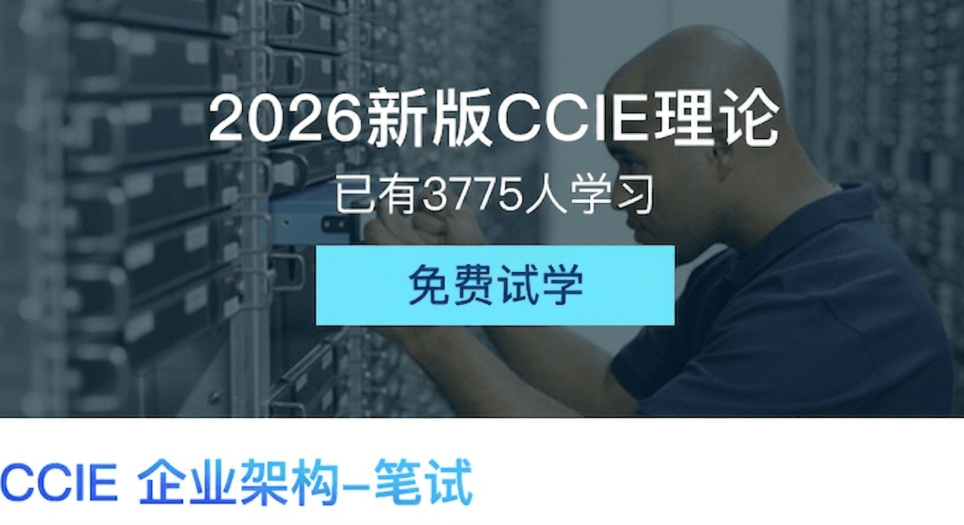 CCIE理论