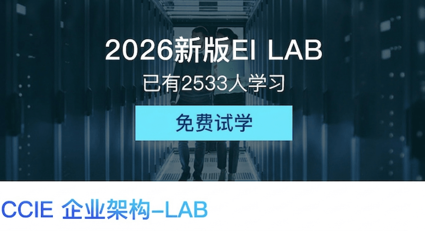 新版EI LAB