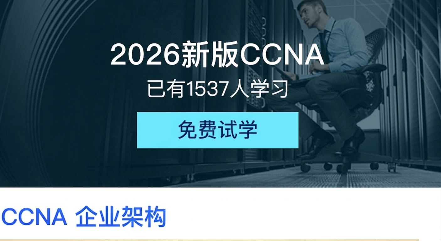 新版CCNA